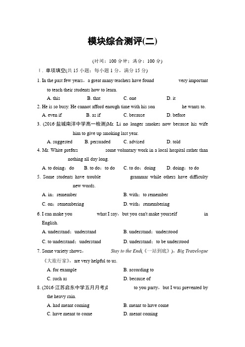 牛津译林版高中英语必修二模块综合测评(二)
