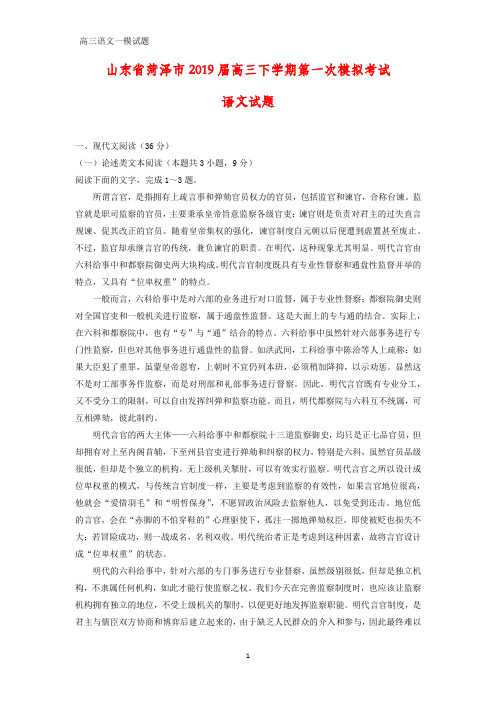 山东省菏泽市2019届高三下学期第一次模拟(一模)考试语文试题(答案+解析)