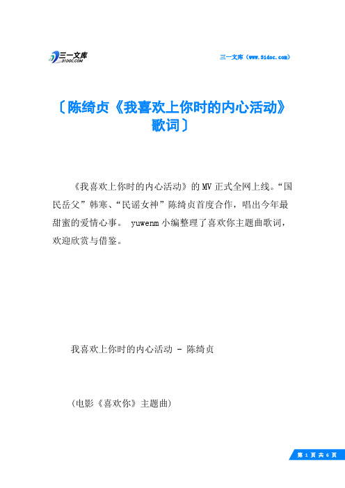 陈绮贞《我喜欢上你时的内心活动》歌词