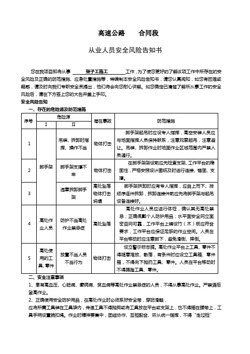 架子工从业人员安全风险告知书