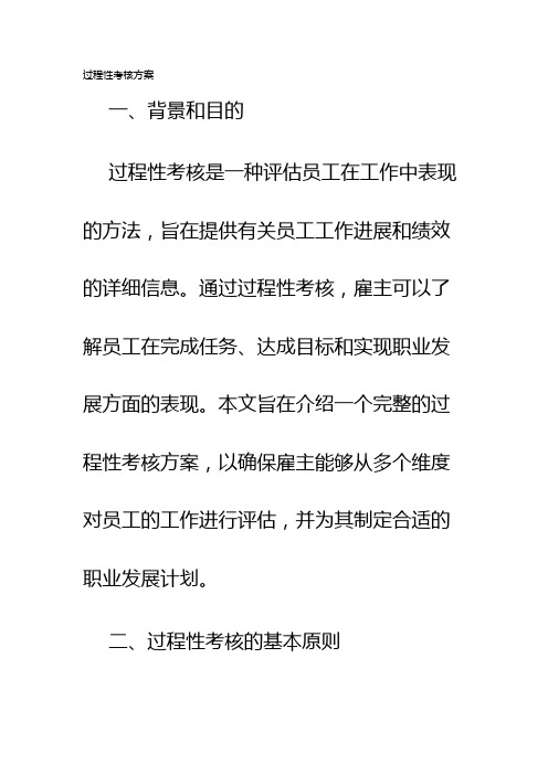 过程性考核方案