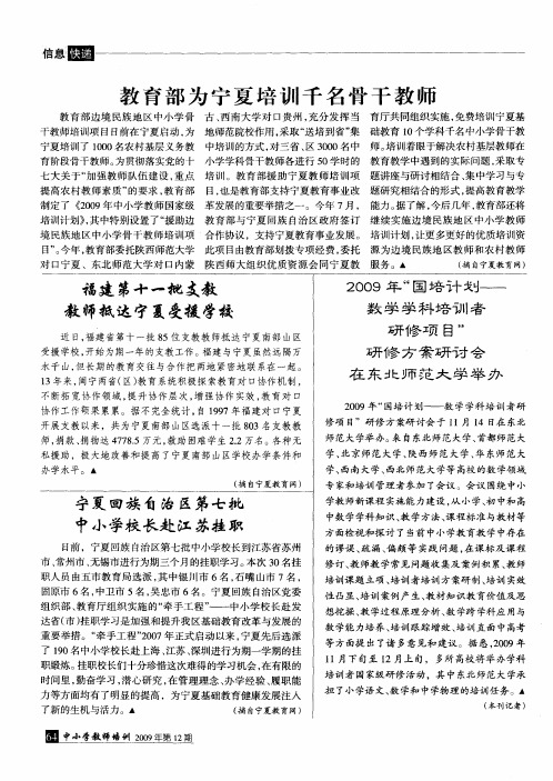 2009年“国培计划——数学学科培训者研修项目”研修方案研讨会在东北师范大学举办