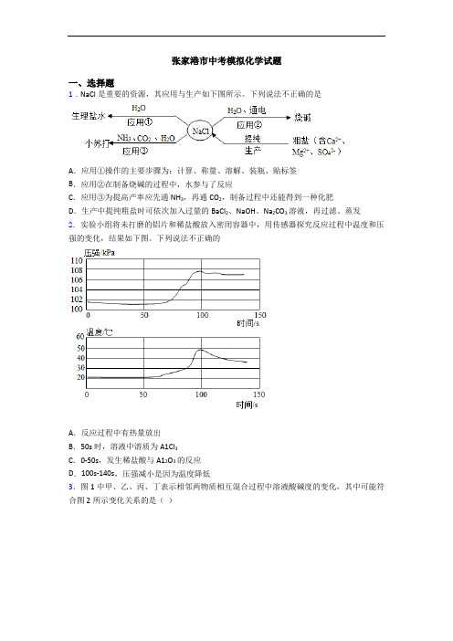 张家港市中考模拟化学试题