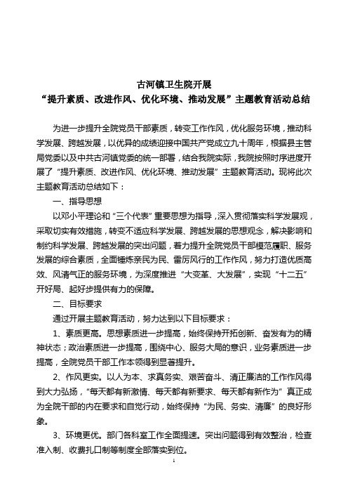 古河镇卫生院开展主题教育活动总结