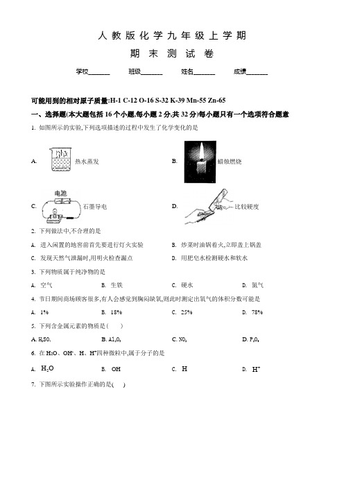 人教版化学九年级上册《期末考试题》及答案