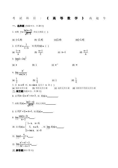 高等数学I专科类测试题