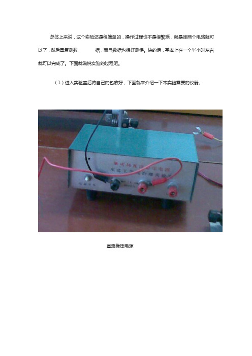 东北大学 物理实验 用电位差计测量电池电动势 实际体会详细过程2