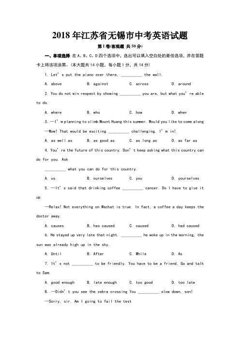 2018年江苏省无锡市中考英语试题