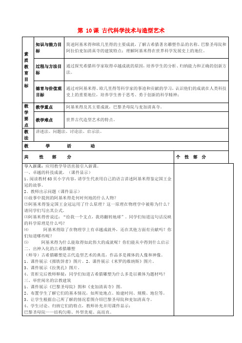 川教初中历史九上《世界古代史第10课 古代科学技术与造型艺术》word教案 (4)