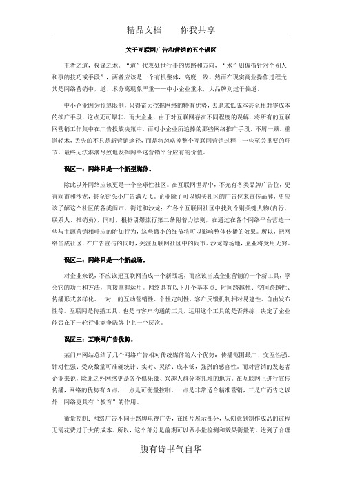 关于互联网广告和营销的五个误区