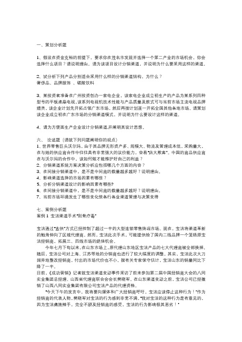 【营销渠道管理期末复习题】必考题整理1