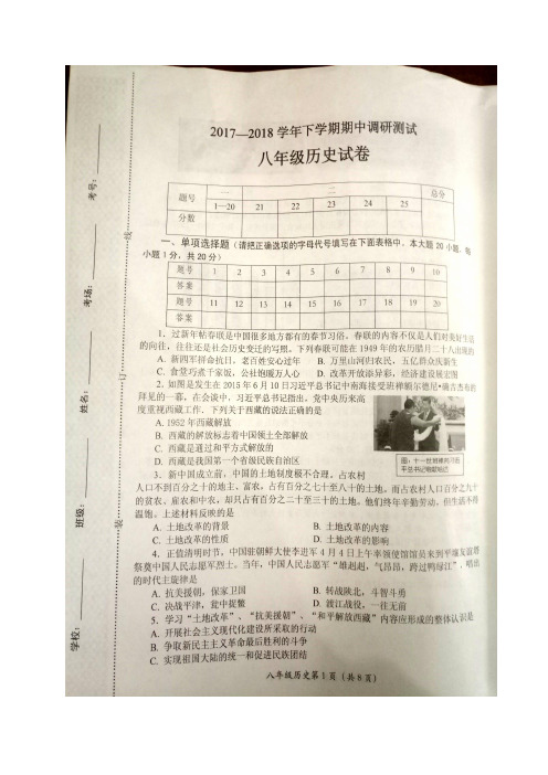 河南省新乡市长垣县2017-2018学年八年级下学期期中考试历史试题(图片版)