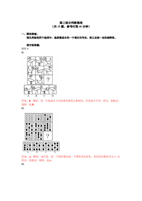 2011年公务员考试模拟试题(判断推理)