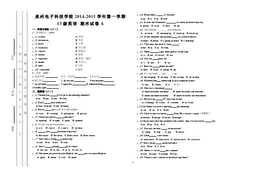 13级英语期末试卷 200份  叶新妹