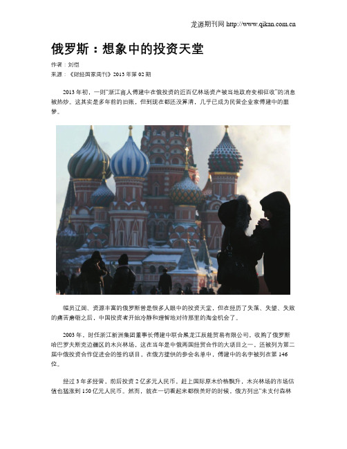 俄罗斯:想象中的投资天堂