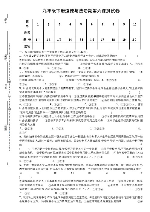 九年级下册道德与法治第第六课我的毕业季 同步测试