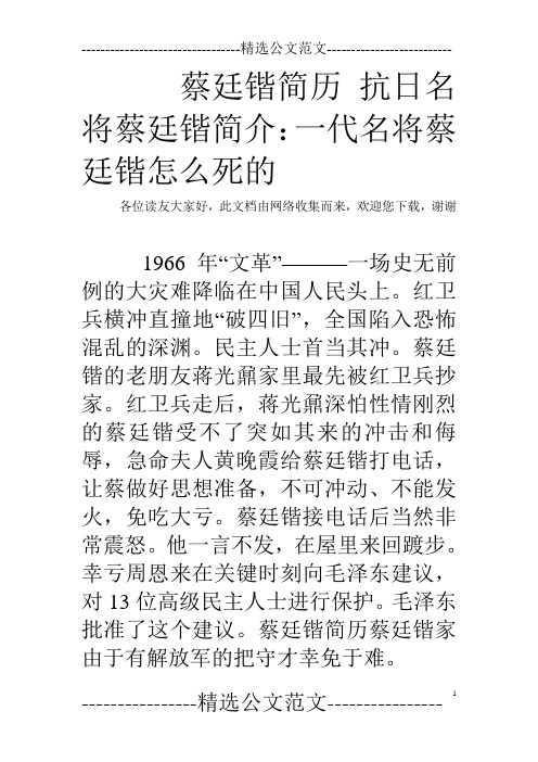 蔡廷锴简历 抗日名将蔡廷锴简介：一代名将蔡廷锴怎么死的