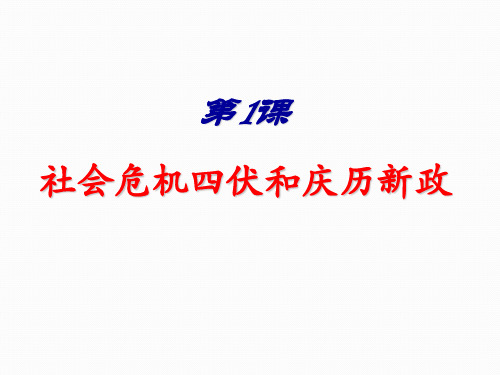 高中历史人教版选修一 第四单元 王安石变法 (共49张PPT)