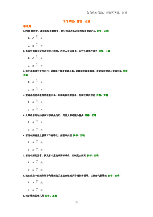 时代光华管理一点通答案