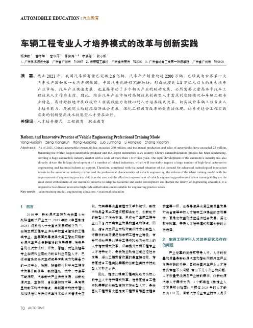 车辆工程专业人才培养模式的改革与创新实践