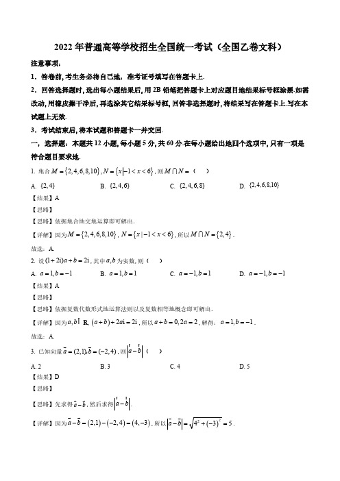 2022高考数学全国乙卷(文科)(解析版)