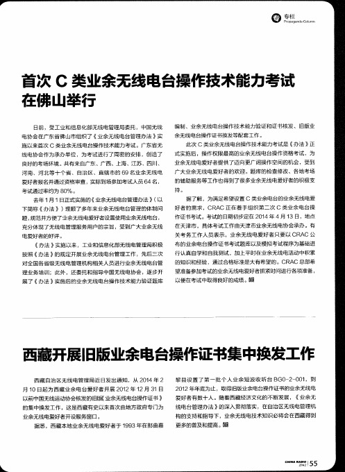 首次C类业余无线电台操作技术能力考试在佛山举行