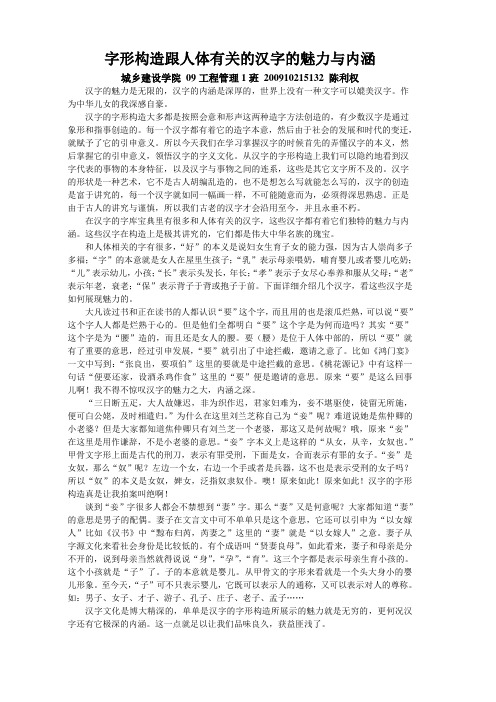 字形构造跟人体有关的汉字的魅力与内涵