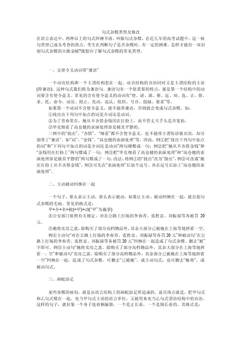 句式杂糅类型及修改