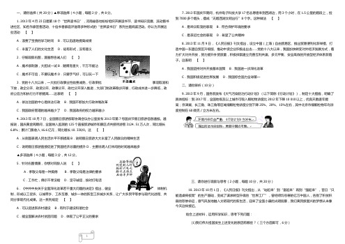 2014年河南中招考试思想品德模拟试题1