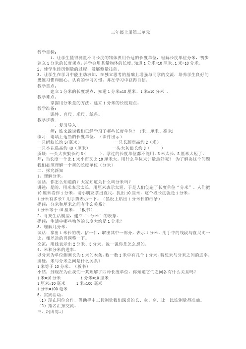 分米的认识(1)
