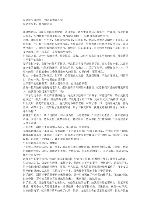 因果报应这个道理,不是封建迷信,你不得不信