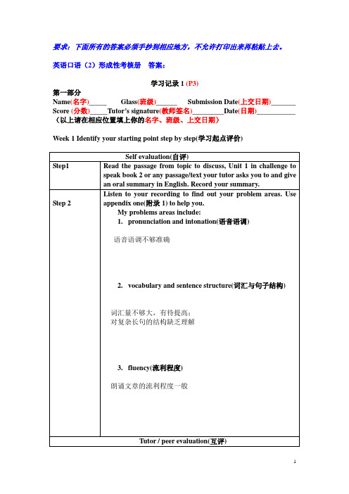 英语口语(2)形成性考核册  答案