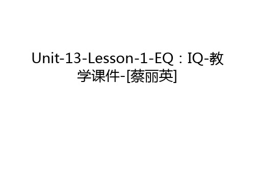 Unit-13-Lesson-1-EQ：IQ-教学课件-[蔡丽英]说课讲解