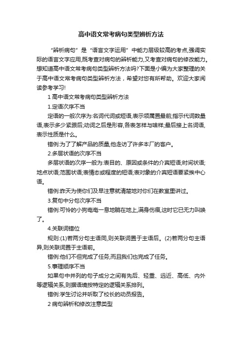 高中语文常考病句类型辨析方法