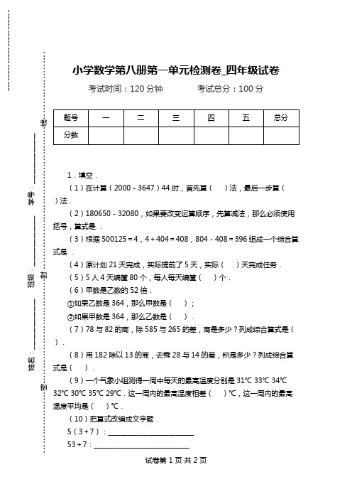 小学数学第八册第一单元检测卷_四年级试卷.doc