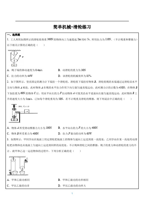 滑轮选择题练习