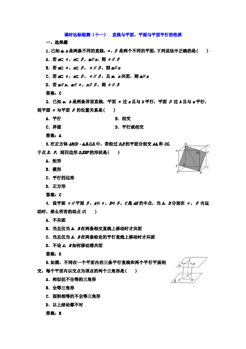 2017-2018学年高中数学必修2课时达标检测十一 直线与