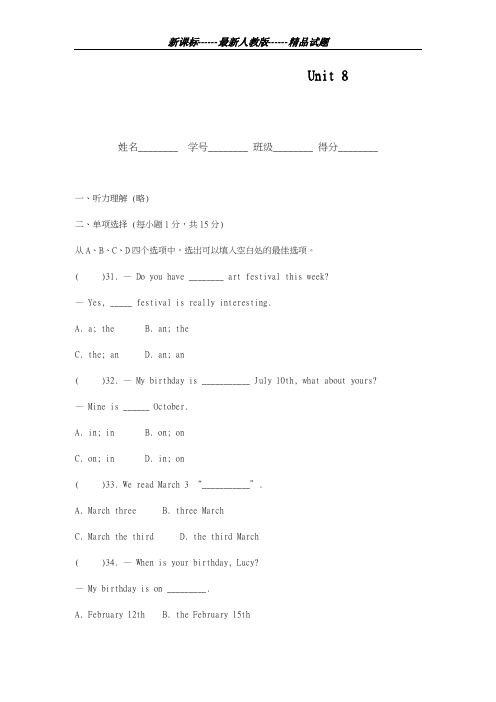 最新人教版2018-2019学年英语七年级上册Unit8单元达标测试题及答案-精编试题