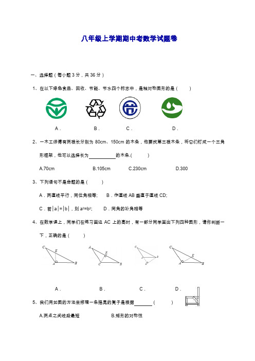 最新人教版八年级数学上学期期中模拟测试卷及答案.docx