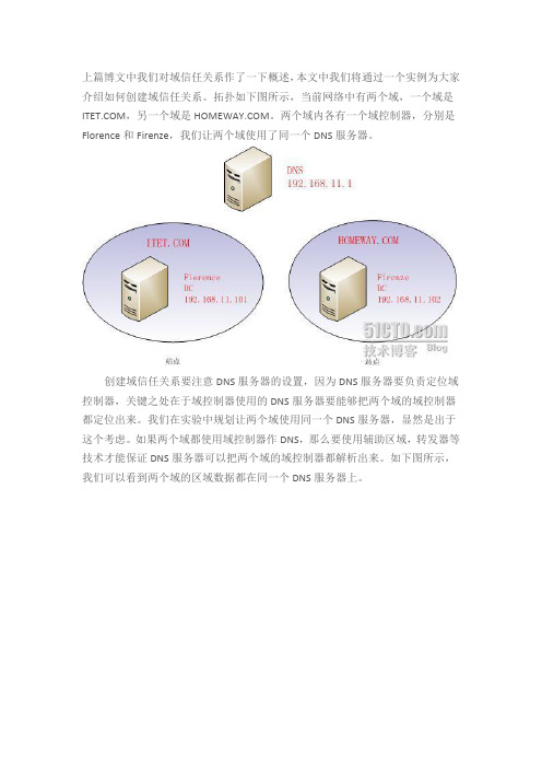 实战详解域信任关系