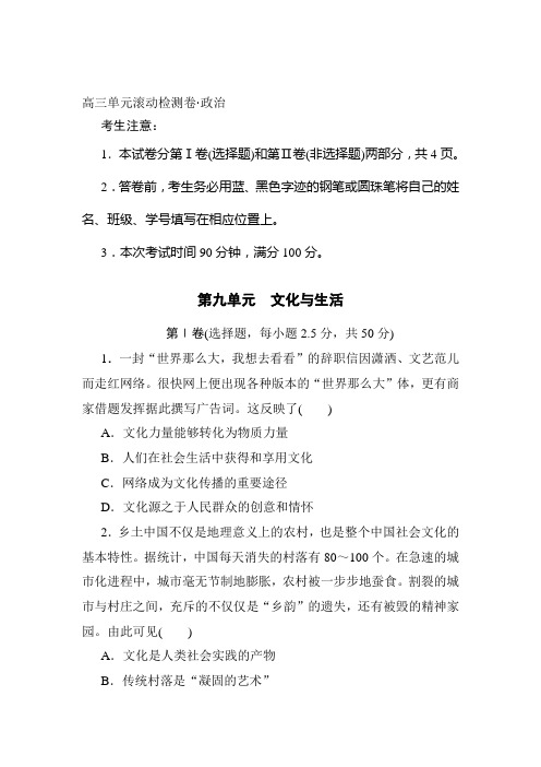 2017届高考政治第一轮复习单元滚动检测卷12