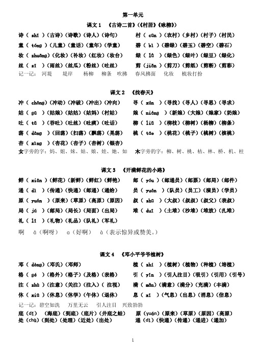 统编版二年级下册语文生字组词表