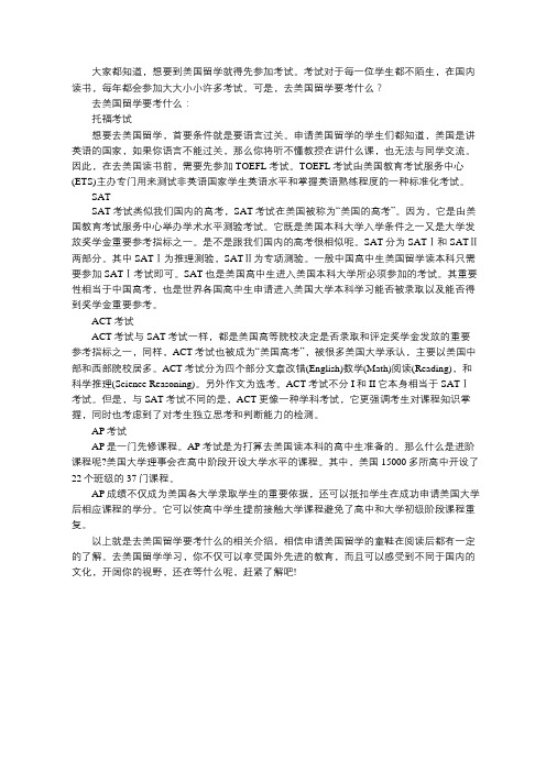 到底去美国留学要考什么?