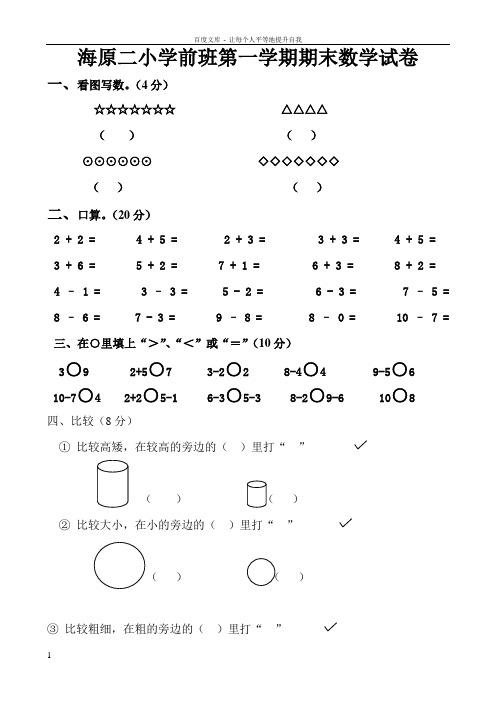 学前班上学期数学试题