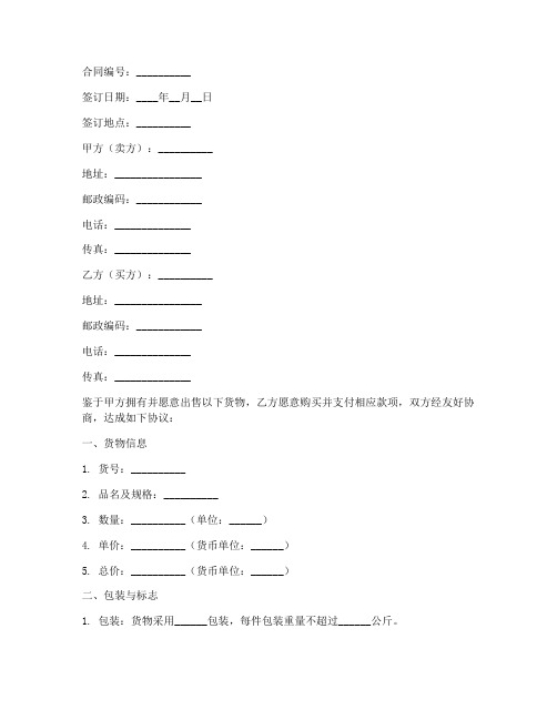 外贸函电范文销售合同模板