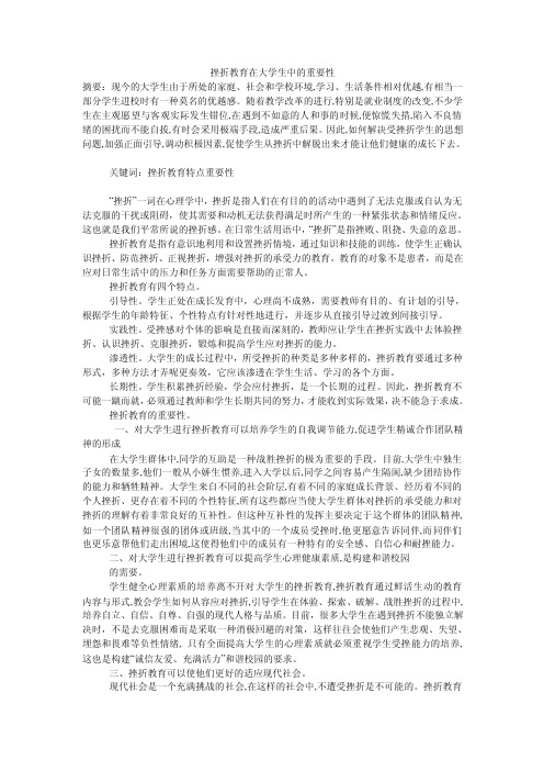 挫折教育在大学生中的重要性