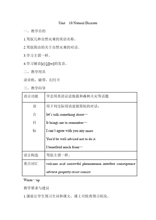 中职英语工科类教案教学设计Unit10