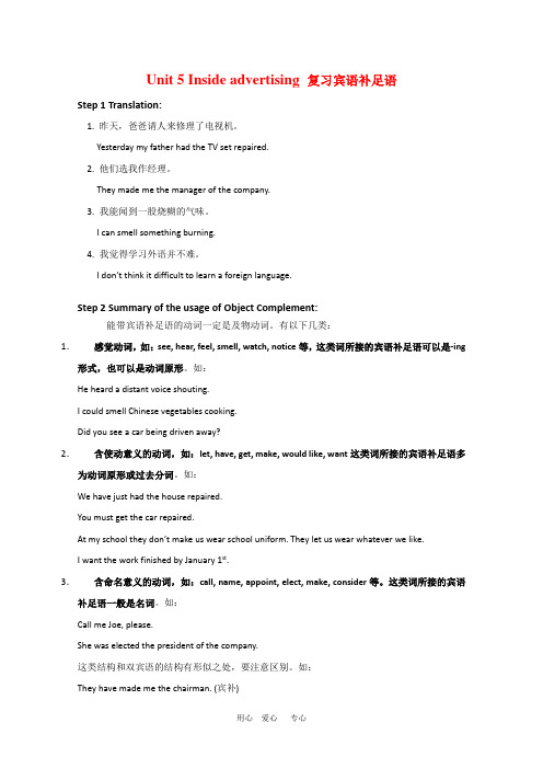 高中英语：Unit 5Inside advertising学案-Grammar(新人教版选修9)