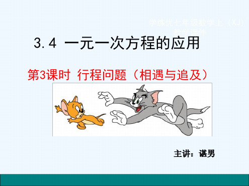 34一元一次方程模型的应用3