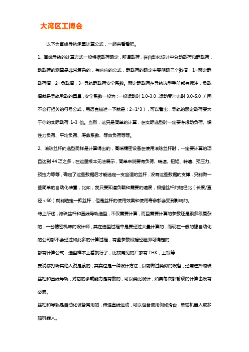 直线导轨承重计算公式